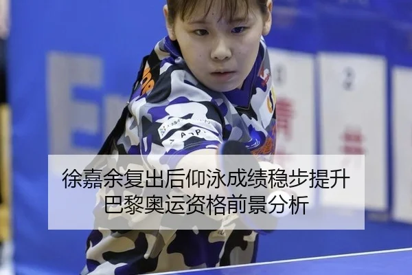 xu-jia-yu-fu-chu-hou-yang-yong-cheng-ji-wen-bu-ti-sheng-ba-li-ao-yun-zi-ge-qian-jing-fen-xi-2-219.jpg